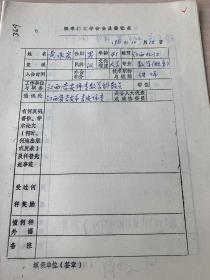 中国概率统计学会会员登记表 江西吉安师专黄承宏