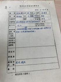 中国概率统计学会会员登记表   哈尔滨船舶工程学院任开隆