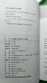 杰出青少年的思维力训练，学习力训练，记忆力训练3本合售