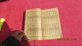 北平西鹤年堂参茸醪醴丸散膏丹价目表【前书皮掉一块如图】孔网孤本。