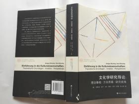 文化学研究导论:理论基础·方法思路·研究视角 德安斯加·纽宁，德维拉·纽宁 著 (德)安斯加·纽宁(Ansgar Nünning),(德)维拉·纽宁(Vera Nünning),张一兵 编 闵志荣 译