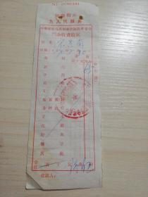 【老票据】H组104：1970年  河南省驻马店镇联合医院革委会门诊收费单据【有最高指示】【医药卫生系列】