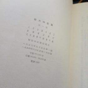 布面精装繁体竖版本《斯大林全集》第一卷 1953年北京一版1954年北京二印