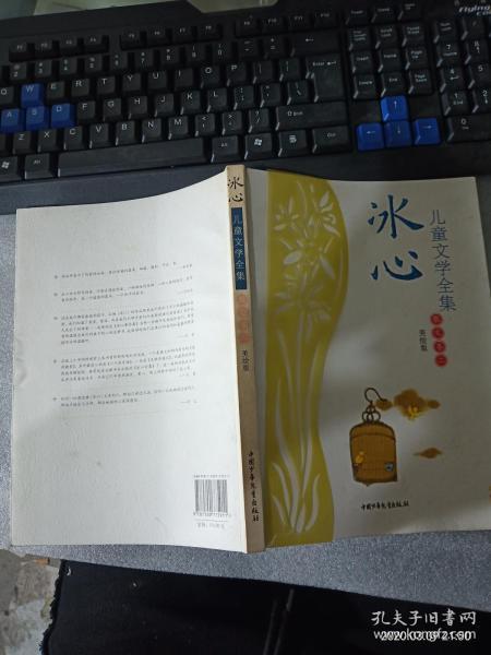 冰心儿童文学全集：大师儿童文学书系