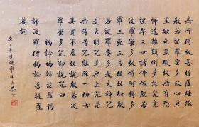 桂林南方书画院理事黄鹏飞老师作品四尺对开140厘米*35厘米【心经】保真百分百手写真迹作品编号ak0011