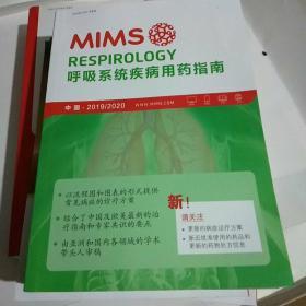 MIMS  RESOIRILOGY   呼吸系统疾病用药指南  2019-2020   第十四版