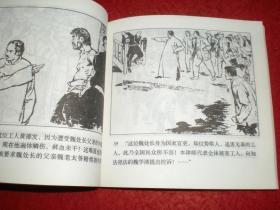 连环画，获奖《风暴》 人民美术出版社  一版一印。  全国首届连环画获奖作品（ 1963年） 脚本一等奖、绘画二等奖。