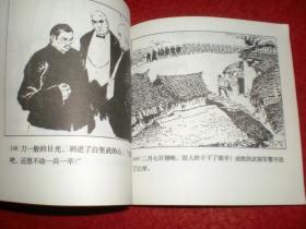 连环画，获奖《风暴》 人民美术出版社  一版一印。  全国首届连环画获奖作品（ 1963年） 脚本一等奖、绘画二等奖。