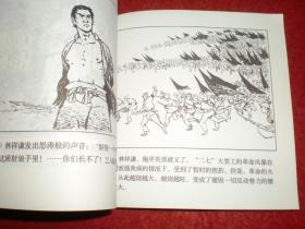 连环画，获奖《风暴》 人民美术出版社  一版一印。  全国首届连环画获奖作品（ 1963年） 脚本一等奖、绘画二等奖。