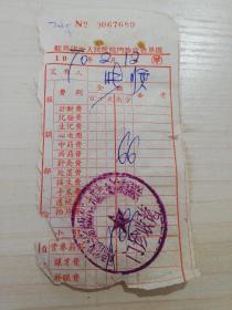 【老票据】H组119：驻马店文献   1970年  河南省驻马店专区人民医院门诊收费单据（甲）【西药费6角6分】【医药卫生系列】