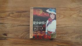 降央卓玛 天下最美的女中音 中国之声  光盘