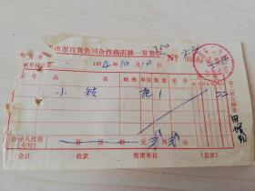 【老票据】H组129：郑州文献   1974年郑州市百货公司合作商店统一发货票【销售小锁一把】【生活日用品系列藏品】
