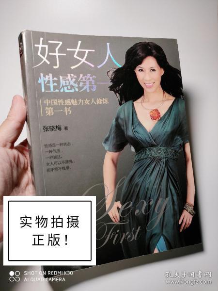 好女人性感第一