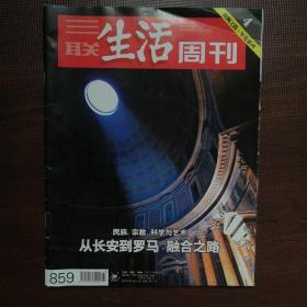 三联生活周刊