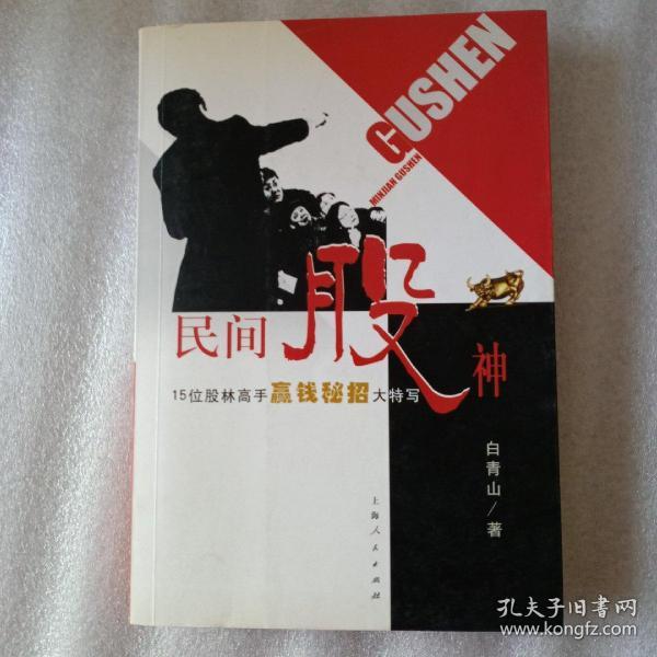 民间股神：15位股林高手嬴钱秘招大特写