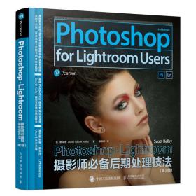 Photoshop+Lightroom摄影师必备后期处理技法(第2版)