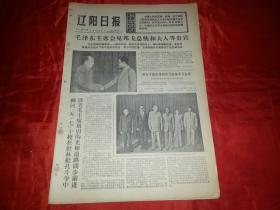 1974年10月6日《辽阳日报》