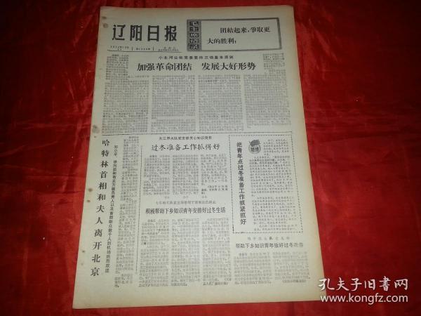 1974年10月23日《辽阳日报》