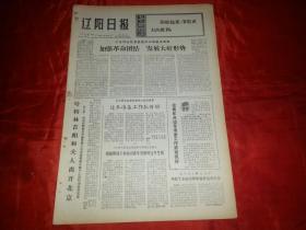 1974年10月23日《辽阳日报》