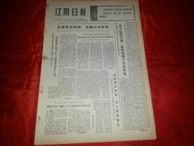 1974年10月29日《辽阳日报》