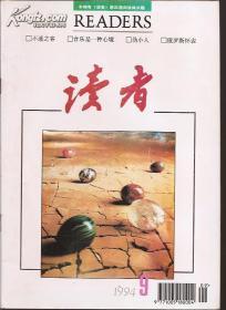 读者1994年第9、10期.2册合售