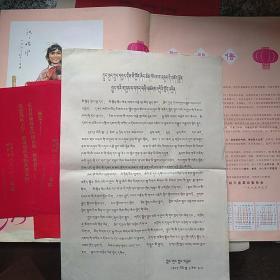 部队慰问信 14份含藏语一份