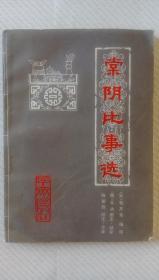 棠阴比事选（全一册）
