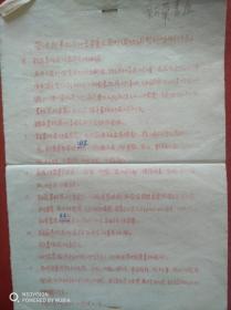 50年代崇德县书报发行委员会及发行网组织暂行条例（草案，1份4页）