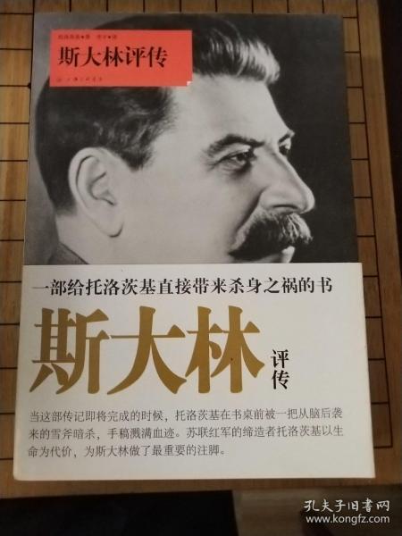 斯大林评传