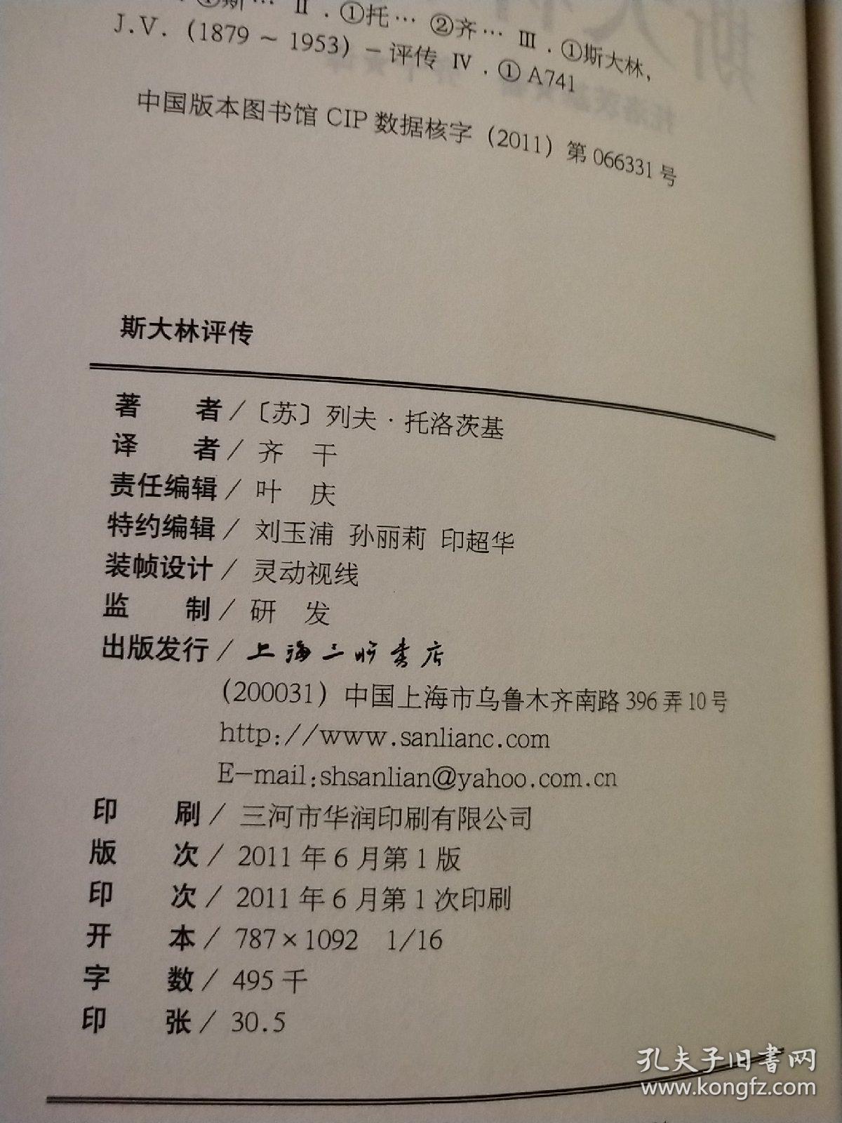 斯大林评传