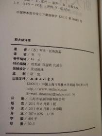 斯大林评传