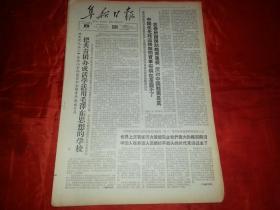 1966年5月4日《阜新日报》