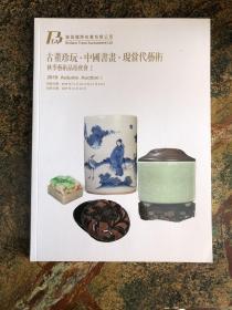 诚昌国际拍卖有限公司2019年秋拍  古董珍玩  中国书画  现当代艺术