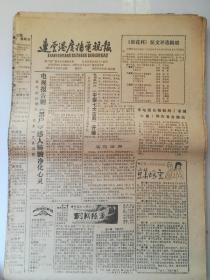 连云港广播电视报（1990/2/25）