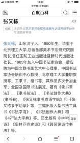 张又栋 136*34*2  纸本画心边略有小水渍痕  中国书协资深会员，中国书协培训中心教授，著名军旅书法家，大校军衔。