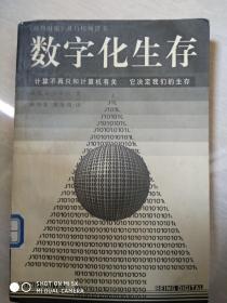 数字化生存