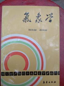 气象学