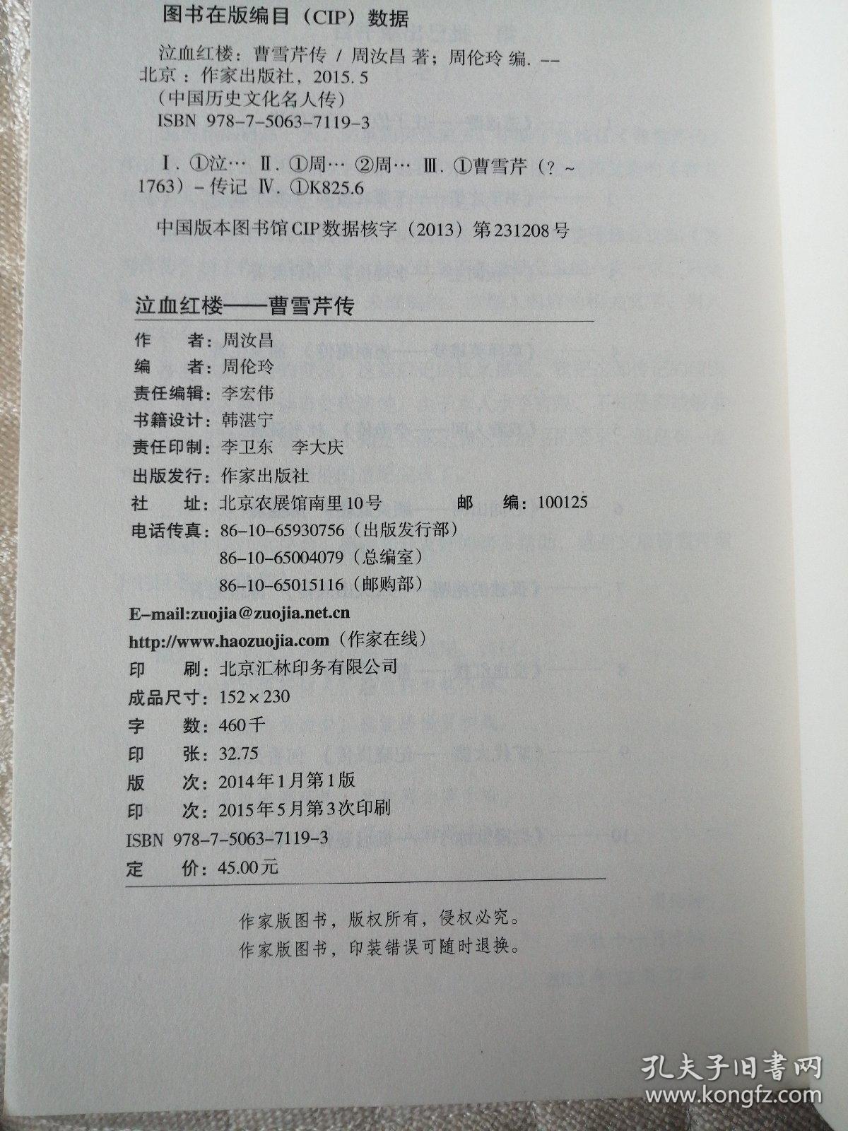 泣血红楼：曹雪芹传