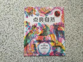 点亮自然 （附：神奇3色滤镜） 本品为精简版  袋装   请阅图