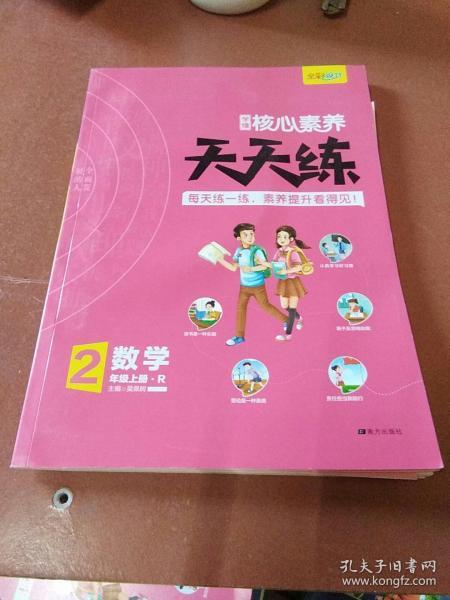 学缘核心素养天天练：数学（二年级上册R）