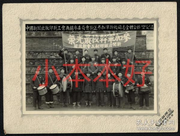 1951年中国新闻出版印刷工会无锡市委员会欢送参加军干校同志全体合影