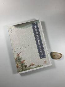 作者苏冀东签赠本带上款   毛边未裁本 《荣宝斋木刻套版信笺样本》   2018年0月一版一印   大16开毛边本  近全品