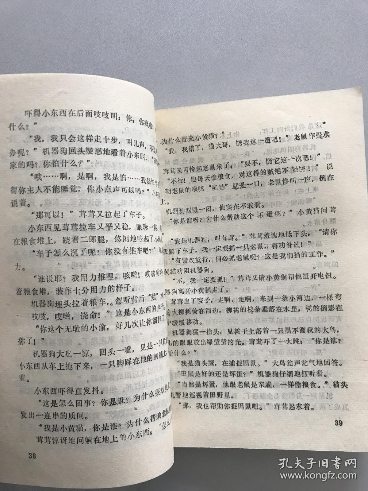 JQK在行动:惊险科学幻想童话集