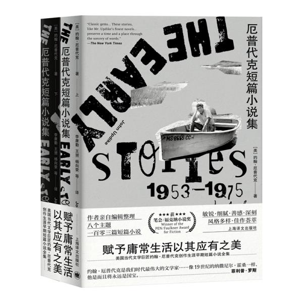 厄普代克短篇小说集两册：早期1953-1975（上、下）