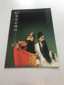 节目单：新编历史京剧《曹操与杨修》