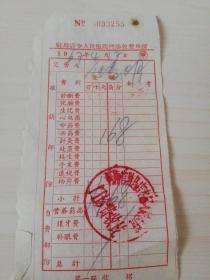 【老票据】H组176：驻马店文献   1967年  河南省驻马店专区人民医院门诊收费单据（甲）【西药费一元六角八分】【医药卫生系列】