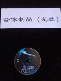 DVD电影 连环扣