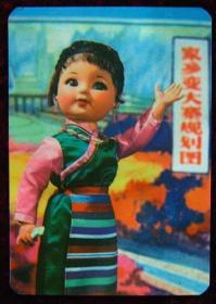 年历卡：1977年年历卡（家乡变大寨）