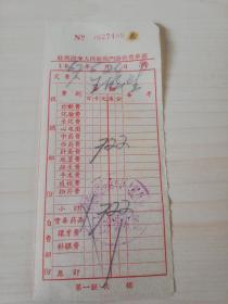 【老票据】H组179：驻马店文献   1967年  河南省驻马店专区人民医院门诊收费单据（丙）【西药费七元二角二分】【医药卫生系列】