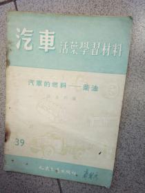 汽车活叶学习材料